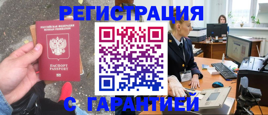 прописка штамп в Можге