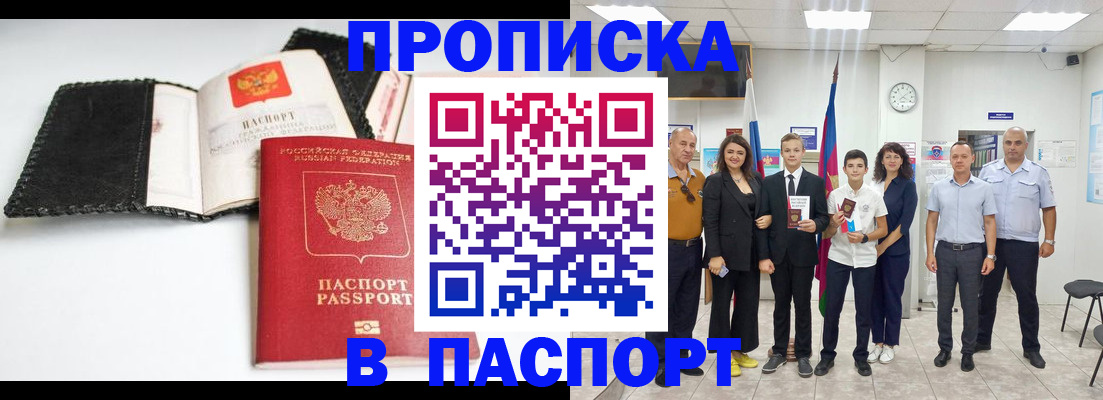 прописка законно в Можге