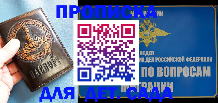 временная регистрация купить в Можге